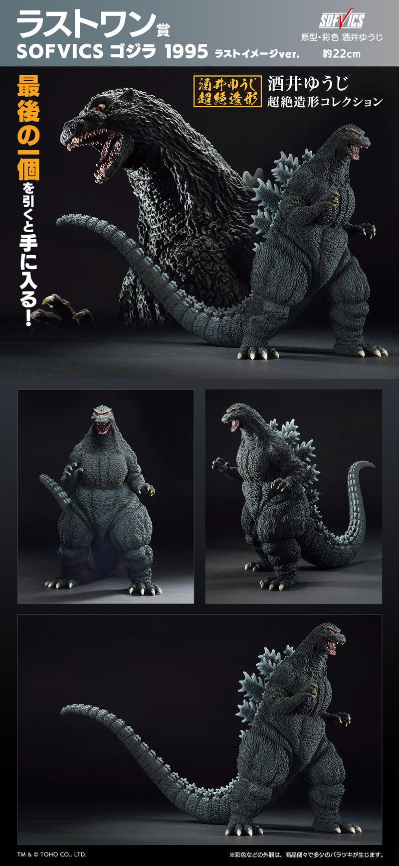 ( 80 Ticket ) Ichiban Kuji - Godzilla Large Monster Biographies Set