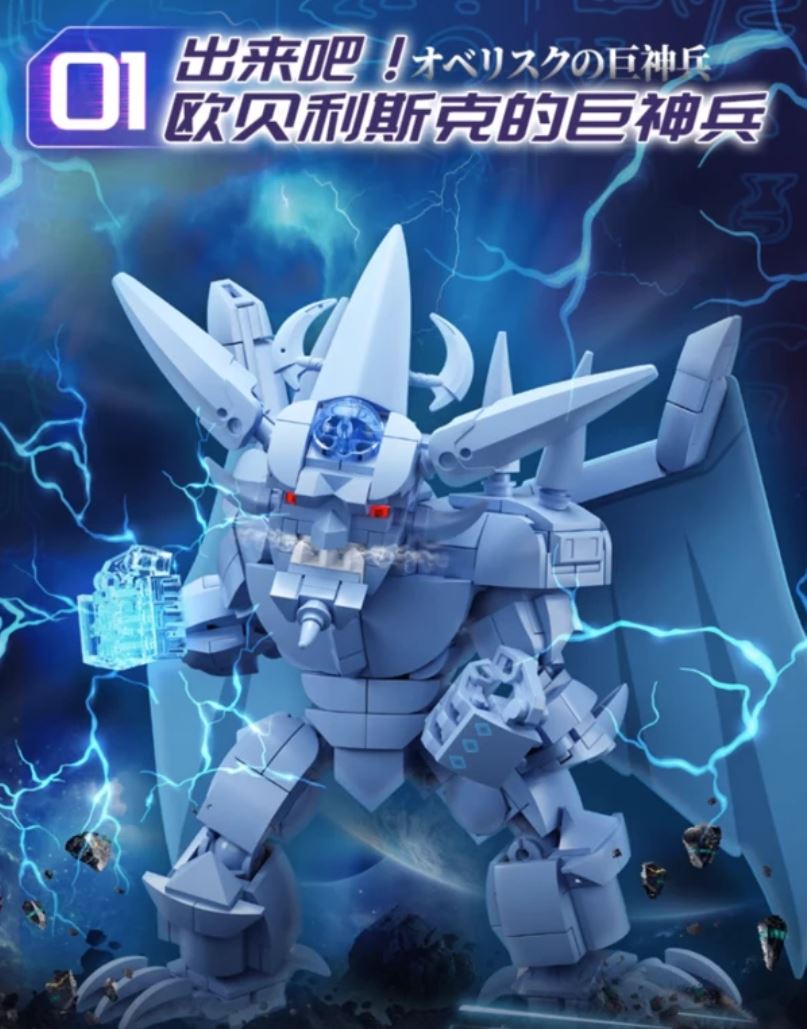 AREA X Yu-Gi-Oh THE GOD OF OBELISK | 遊☆戯☆王欧贝利斯克巨神兵