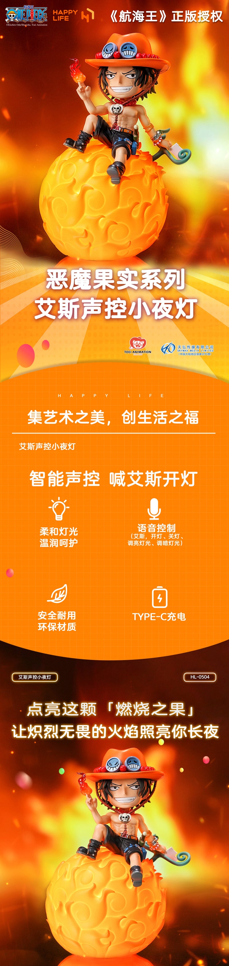 Happy Life Studio Devil Fruit Series Ace Voice-Activated Night Lamp
