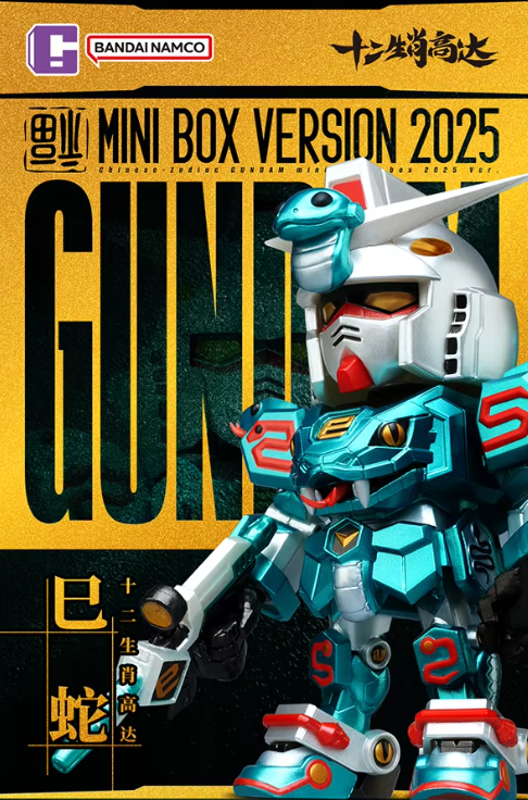 QMSV Mini Chinese Zodiac Gundam Blind Box III 2025 Ver