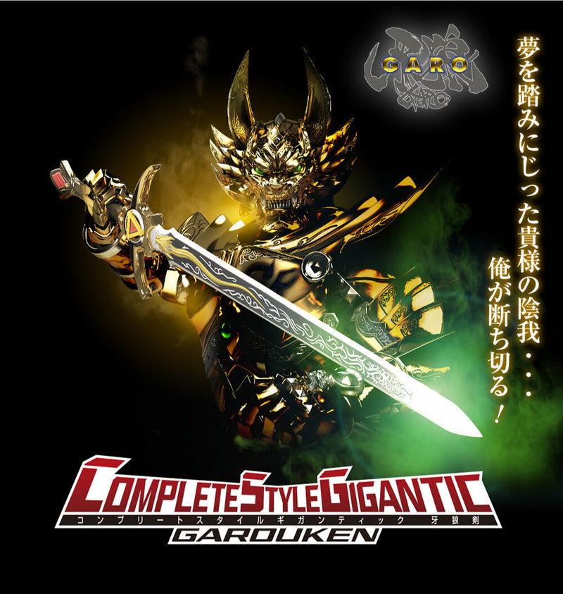 Premium Bandai COMPLETE STYLE GIGANTIC Garoken 牙狼剣