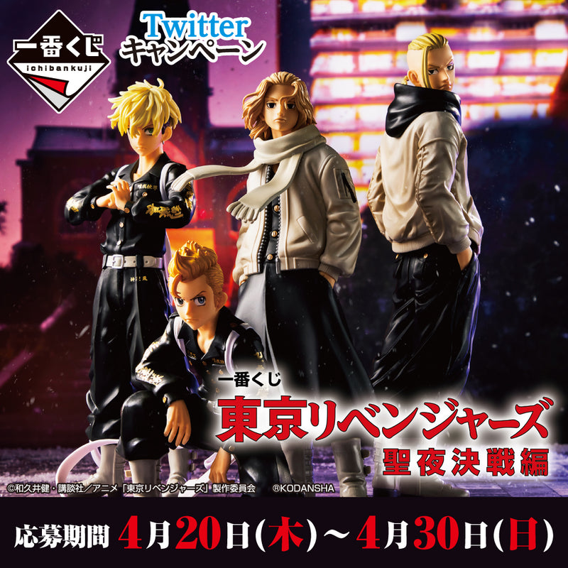 Ichiban Kuji - Tokyo Revengers -Holy Night Decisive Battle Edition Single Pcs
