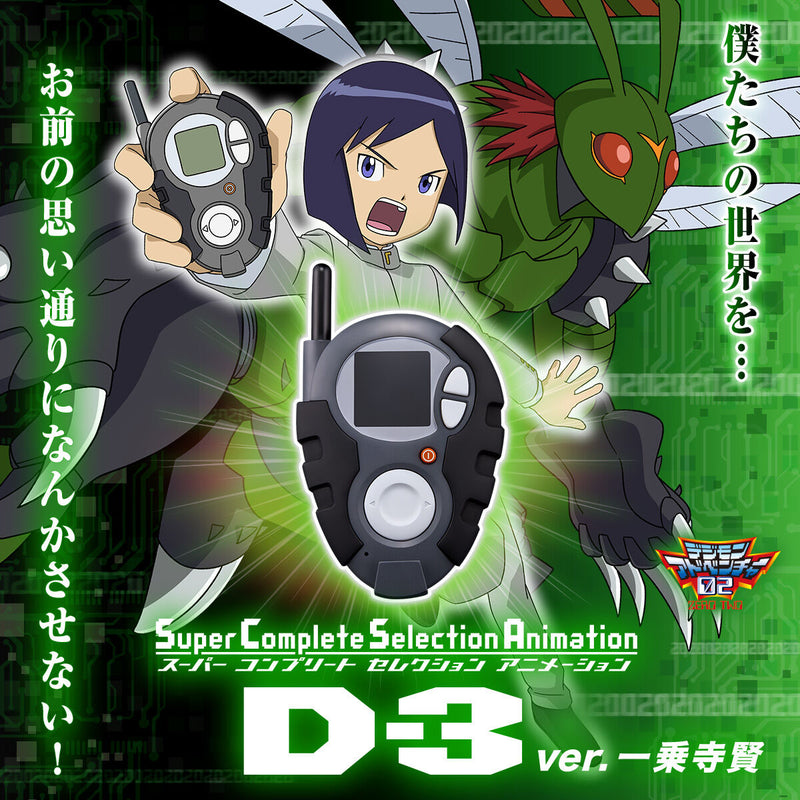Super Complete Selection Animation D-3 ver. Ken Ichijouji 一乗寺賢