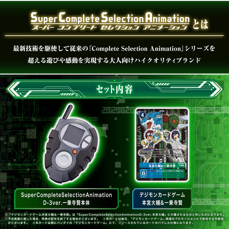 Super Complete Selection Animation D-3 ver. Ken Ichijouji 一乗寺賢