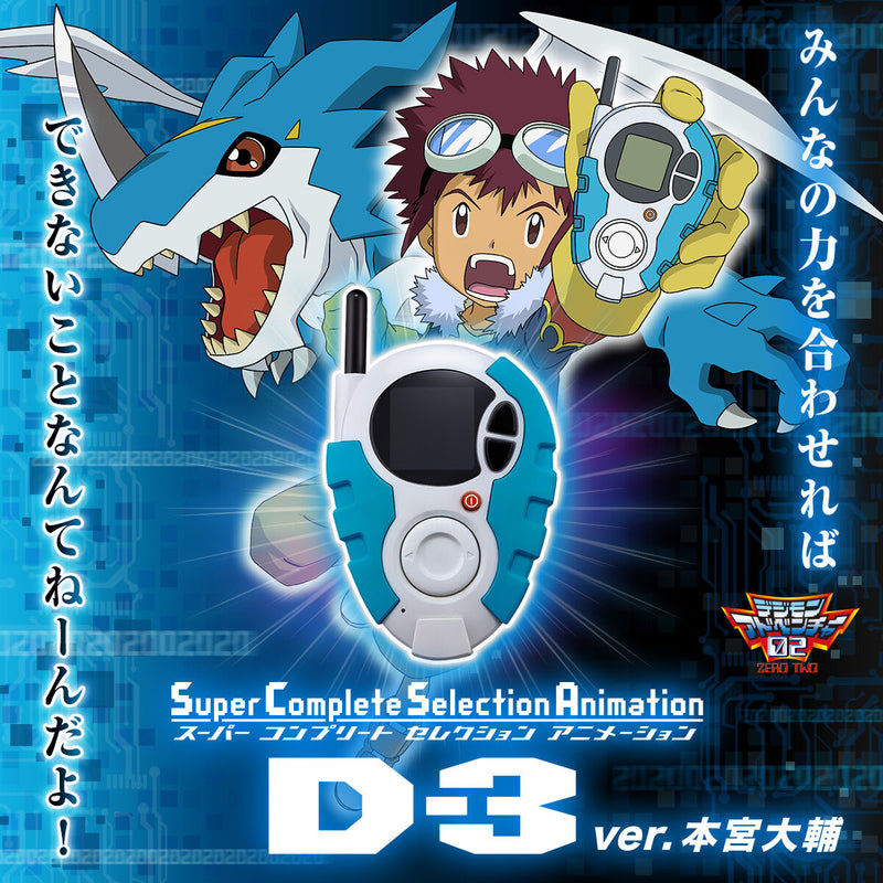 Super Complete Selection Animation D-3 ver. Davis Motomiya 本宮大輔