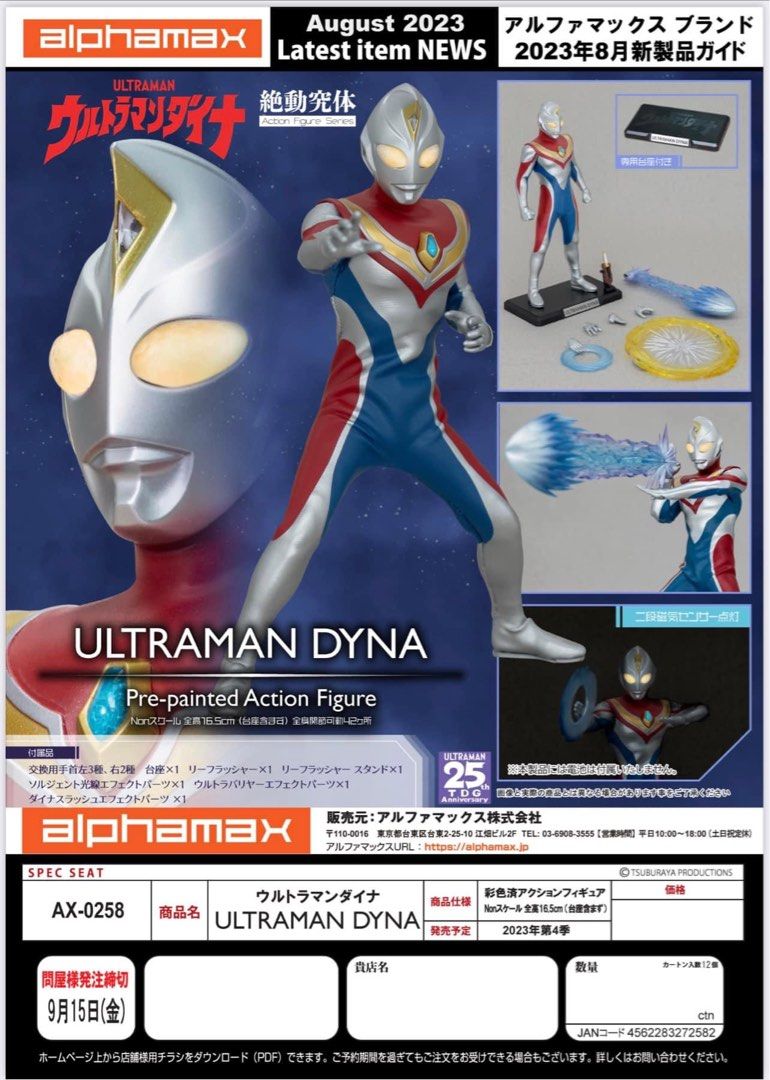 Alphamax Ultraman Dyna