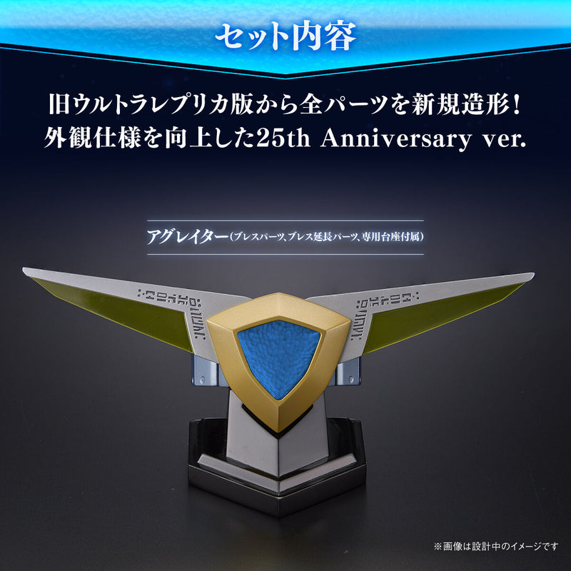 Premium Bandai Ultra Replica Ultraman Agul Aggregator 25th Anniversary ver