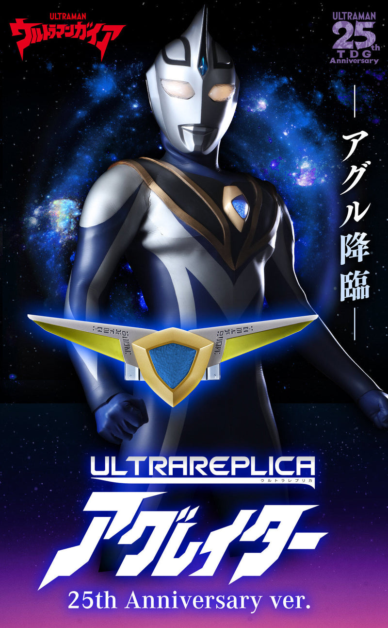 Premium Bandai Ultra Replica Ultraman Agul Aggregator 25th Anniversary ver