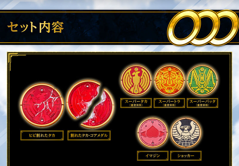 Premium Bandai CSM Kamen Rider CORE MEDAL COMBO CHANGE SET