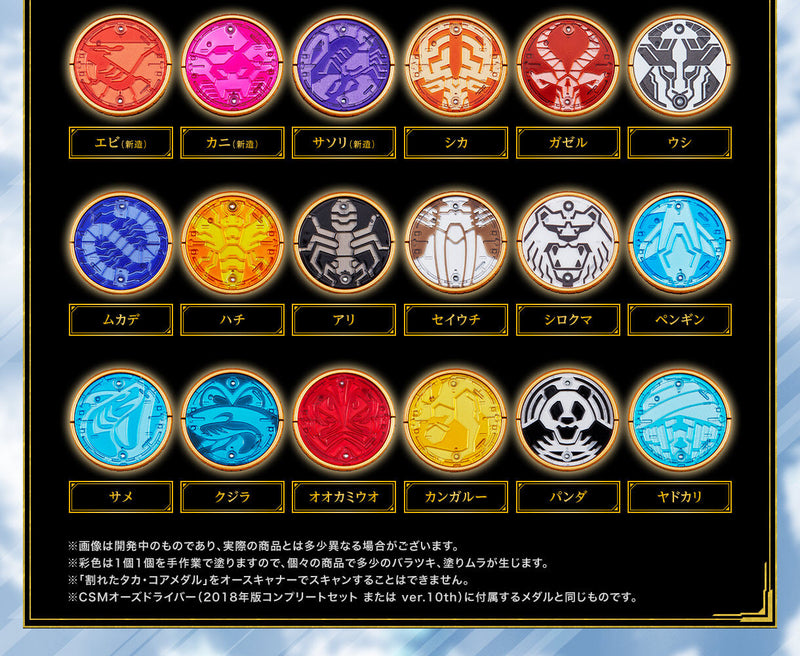 Premium Bandai CSM Kamen Rider CORE MEDAL COMBO CHANGE SET