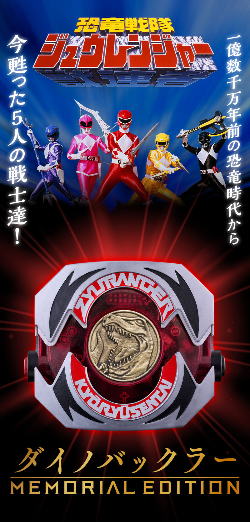 Premium Bandai Kyoryu Sentai Zyuranger: Dino Buckler - Memorial Edition
