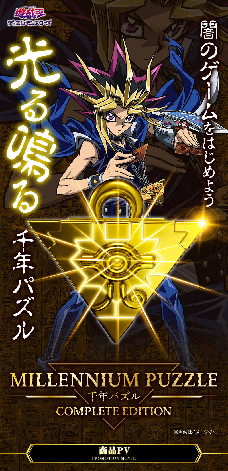 Premium Bandai Yu-Gi-Oh! Millennium Puzzle COMPLETE EDITION Premium Bandai Yu-Gi-Oh! Millennium Puzzle COMPLETE EDITION