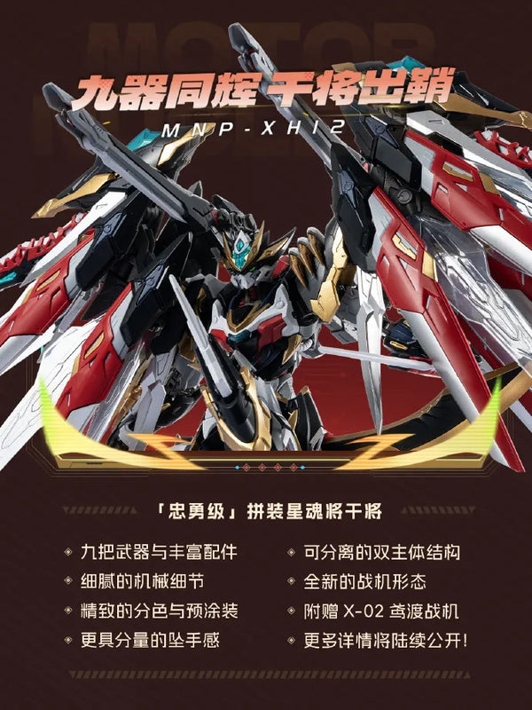 Motor Nuclear MNP-XH12 摩动核干将拼装模型