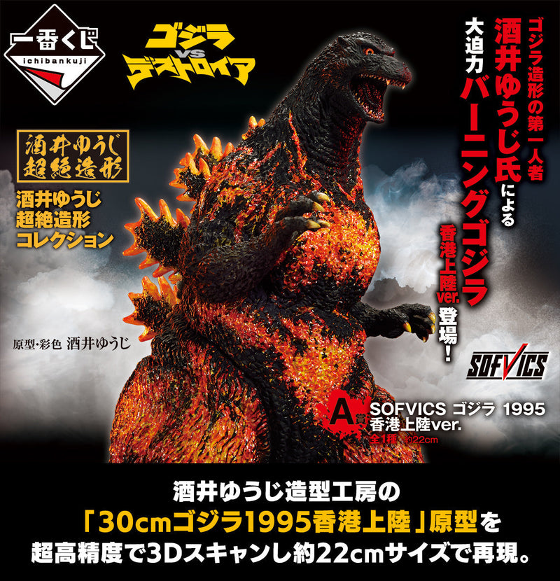 Ichiban Kuji - Godzilla Large Monster Biographies Single Pcs