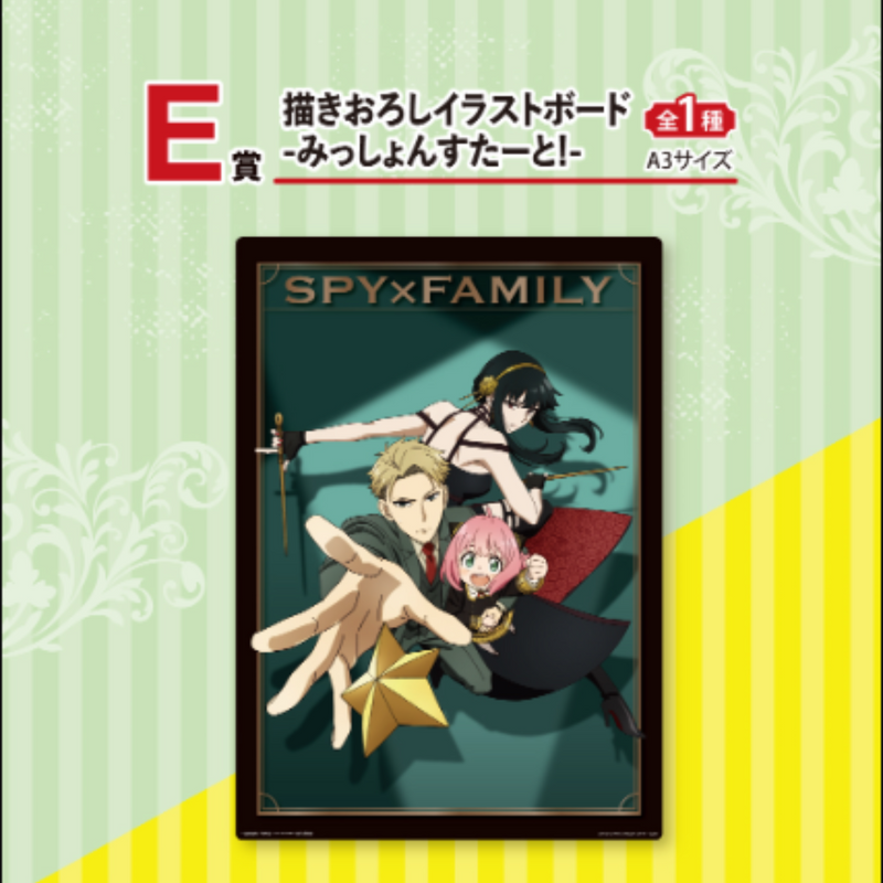 (80 Tickets) Ichiban Kuji Spy x Family ~Misison Start! ~ Ver 1.5 Whole Set