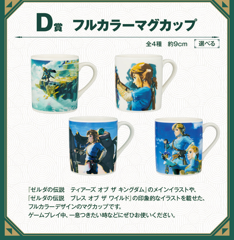 Ichiban Kuji - The Legend of Zelda Tears of The Kingdom Single Pcs