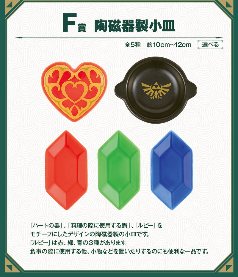 Ichiban Kuji - The Legend of Zelda Tears of The Kingdom Single Pcs