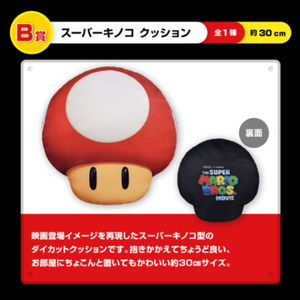 Ichiban Kuji - The Super Mario Bros Movie Single Pcs