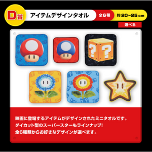 Ichiban Kuji - The Super Mario Bros Movie Single Pcs