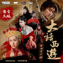 A Chinese Odyssey 30th Anniversary Collector’s Cards《大话西游》30周年纪念收藏卡（Boxset）