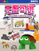 No One Can Escape Series Blind Box 无畜可逃