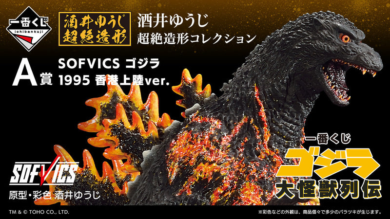 ( 80 Ticket ) Ichiban Kuji - Godzilla Large Monster Biographies Set