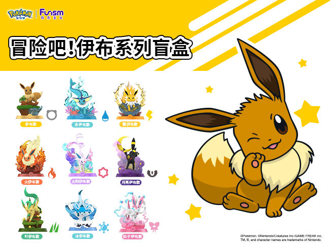 Adventure! EEVEE series blind box 冒险吧！伊布 Singple Pcs