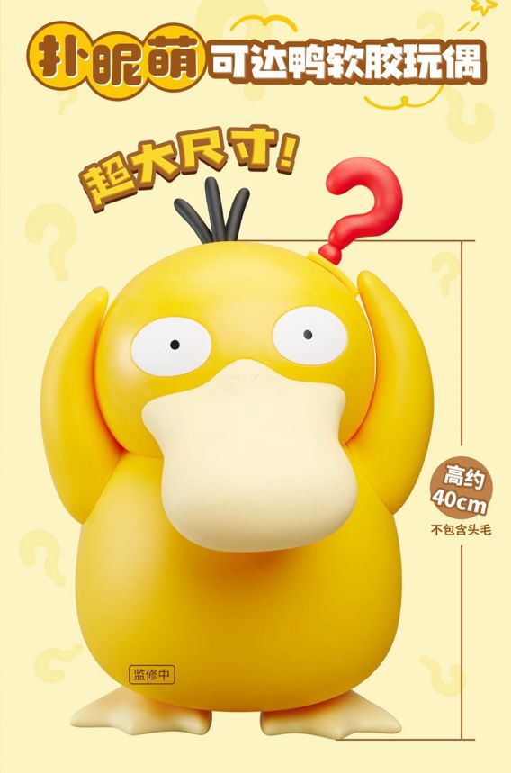 Funism Pokemon Series - XL Psyduck