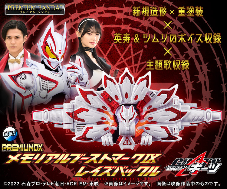 Premium Bandai Kamen Rider PREMIUM DX BOOST MARKIX RAISE BUCKLE