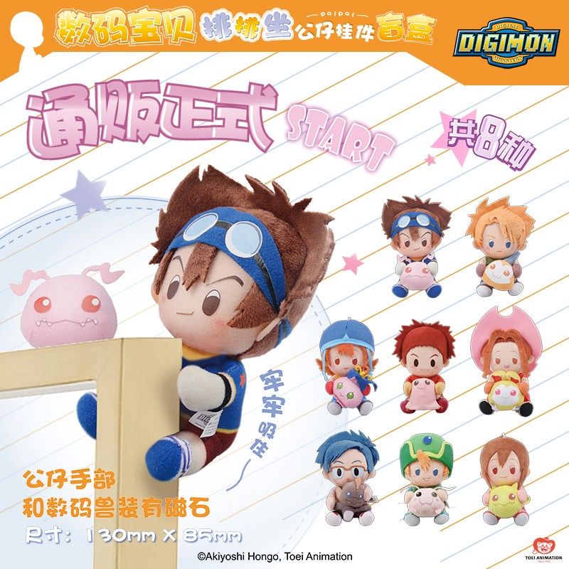 Digimon 01 Plush Blind box