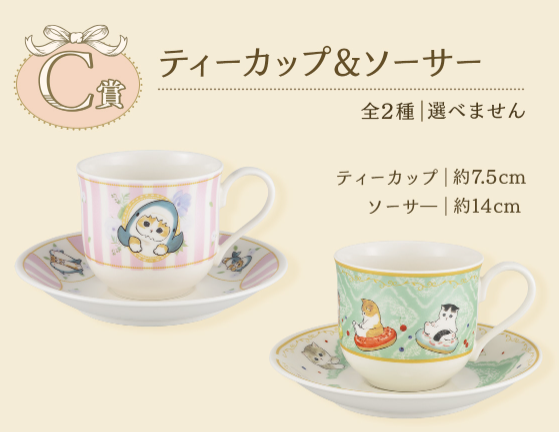 Ichiban Kuji - MOFUSAND -Classy Tea Time Single Pcs