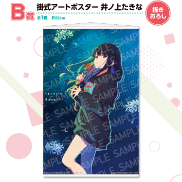 Ichiban Kuji - Lycoris Recoil Single Pcs