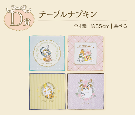 Ichiban Kuji - MOFUSAND -Classy Tea Time Single Pcs