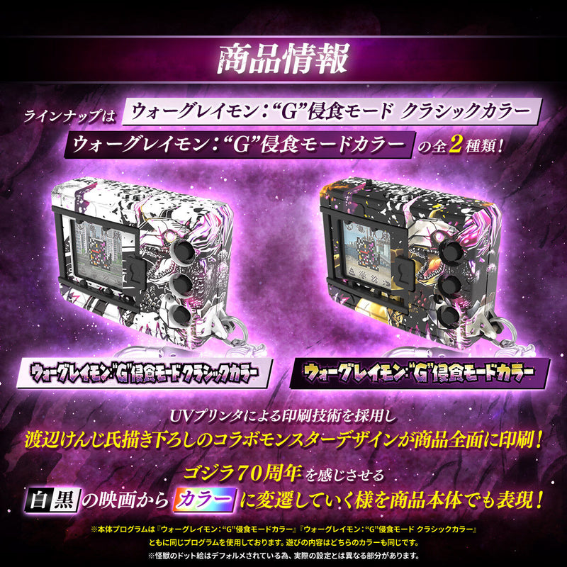 Premium Bandai DIGIMON COLOR GODZILLA 70th Edition Wargreymon / Mugendramon