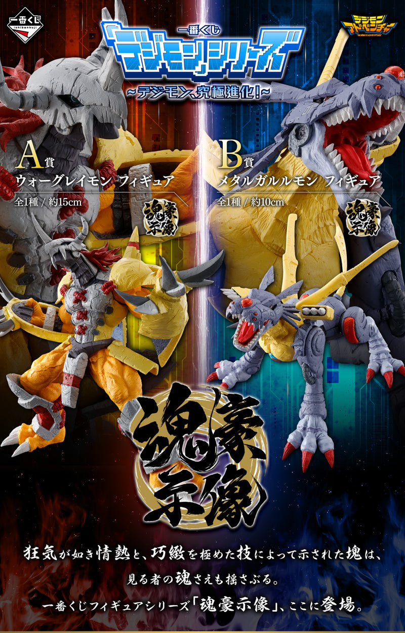 Ichiban Kuji - Digimon Series ~ Digimon Ultimate Evolution! Single Pcs