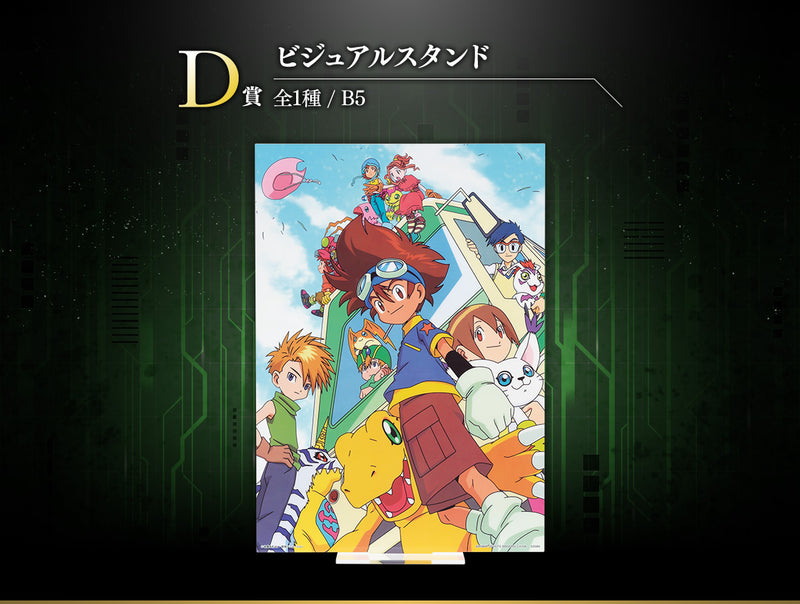 Ichiban Kuji - Digimon Series ~ Digimon Ultimate Evolution! Whole Set