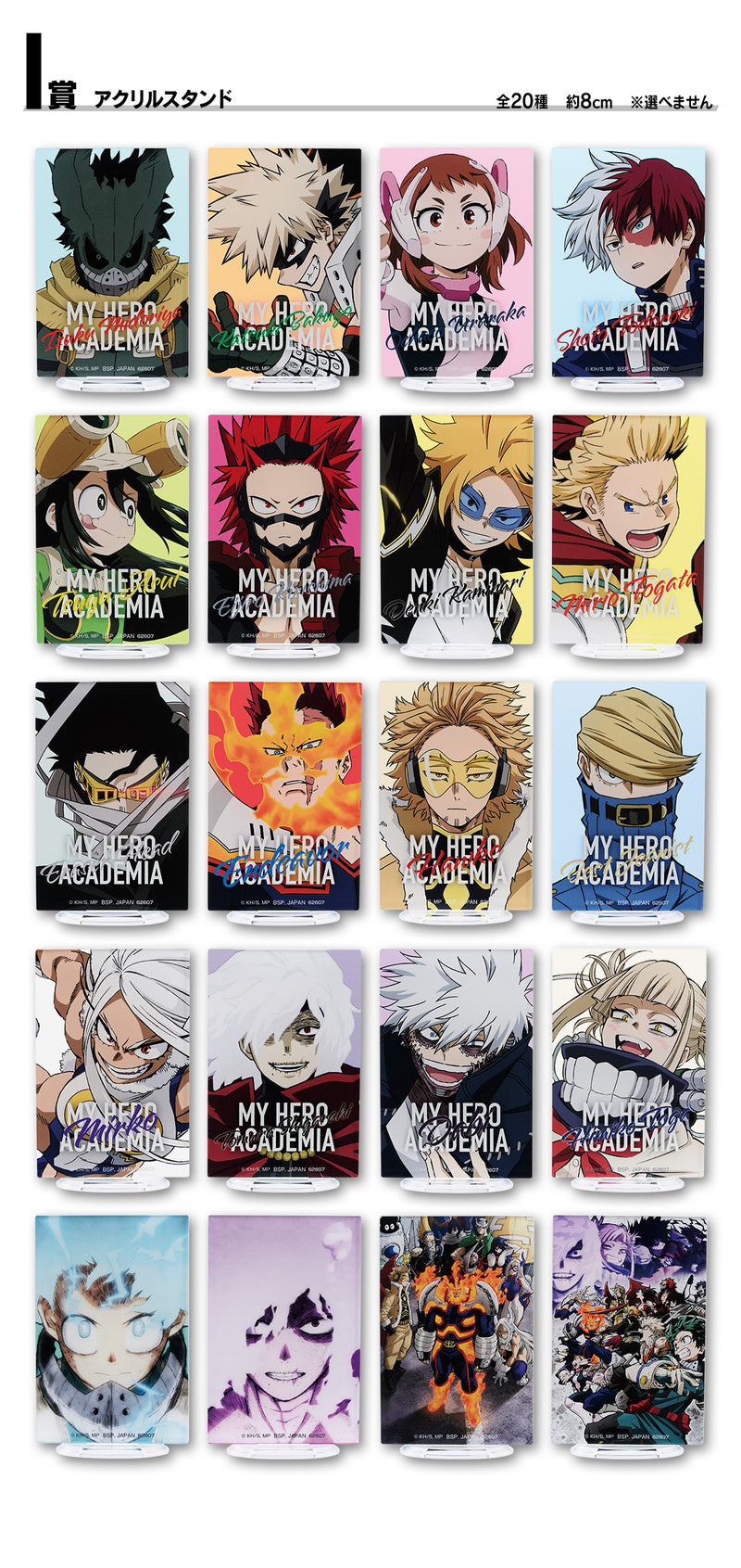 Ichiban Kuji - My Hero Academia -Friends- Single Pcs