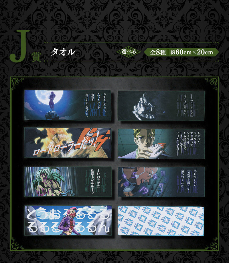 Ichiban Kuji -  JOJO'S BIZARRE ADVENTURE EVIL PARTY Single Pcs