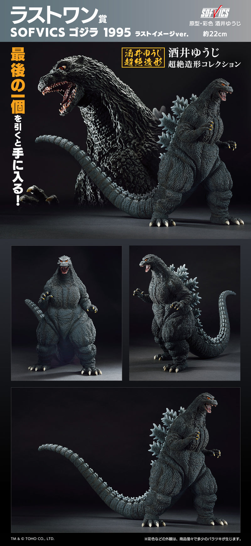 Ichiban Kuji - Godzilla Large Monster Biographies Single Pcs