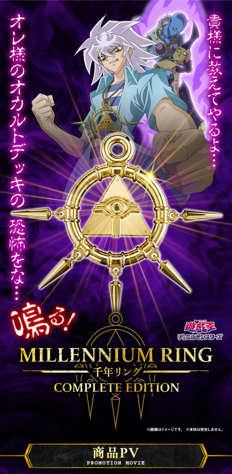 Premium Bandai Yu-Gi-Oh! Millennium Ring Complete Edition
