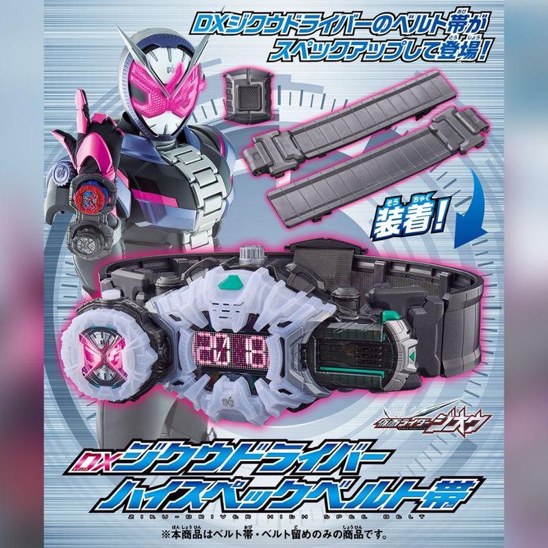 Kamen Rider Zi-O DX Ziku-Driver High Spec Belt