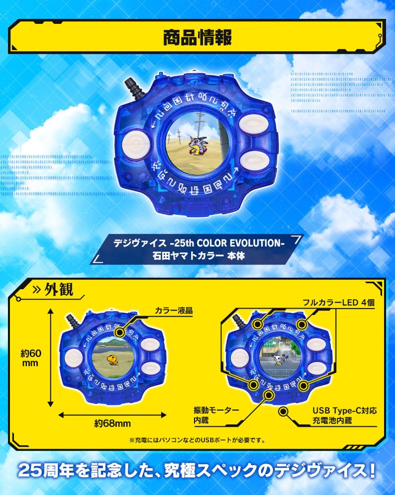 Premium Bandai Digimon Adventure Digivice -25th COLOR EVOLUTION DX Set Yamato Ishida Color