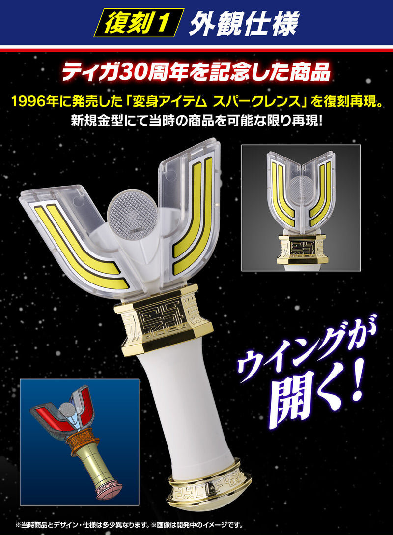Premium Bandai Ultraman Tiga Henshin Sparklence