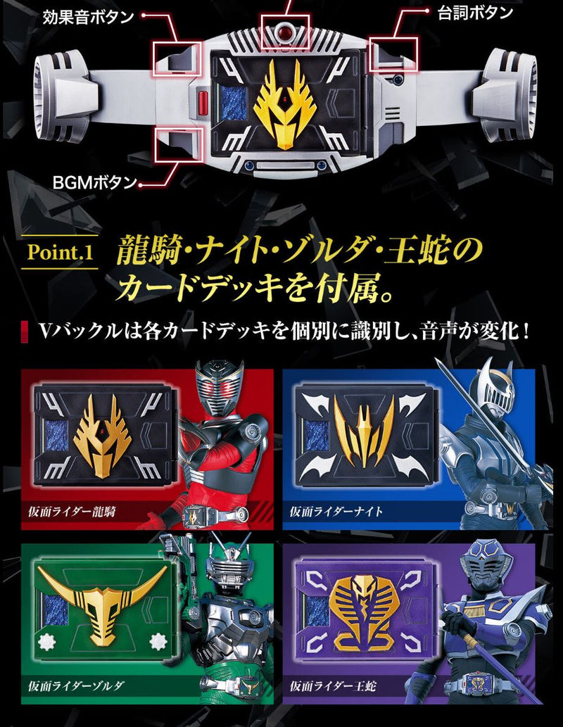 Premium Bandai CSM Kamen Rider Ryuki V BUCKLE 4 RIDERS SET