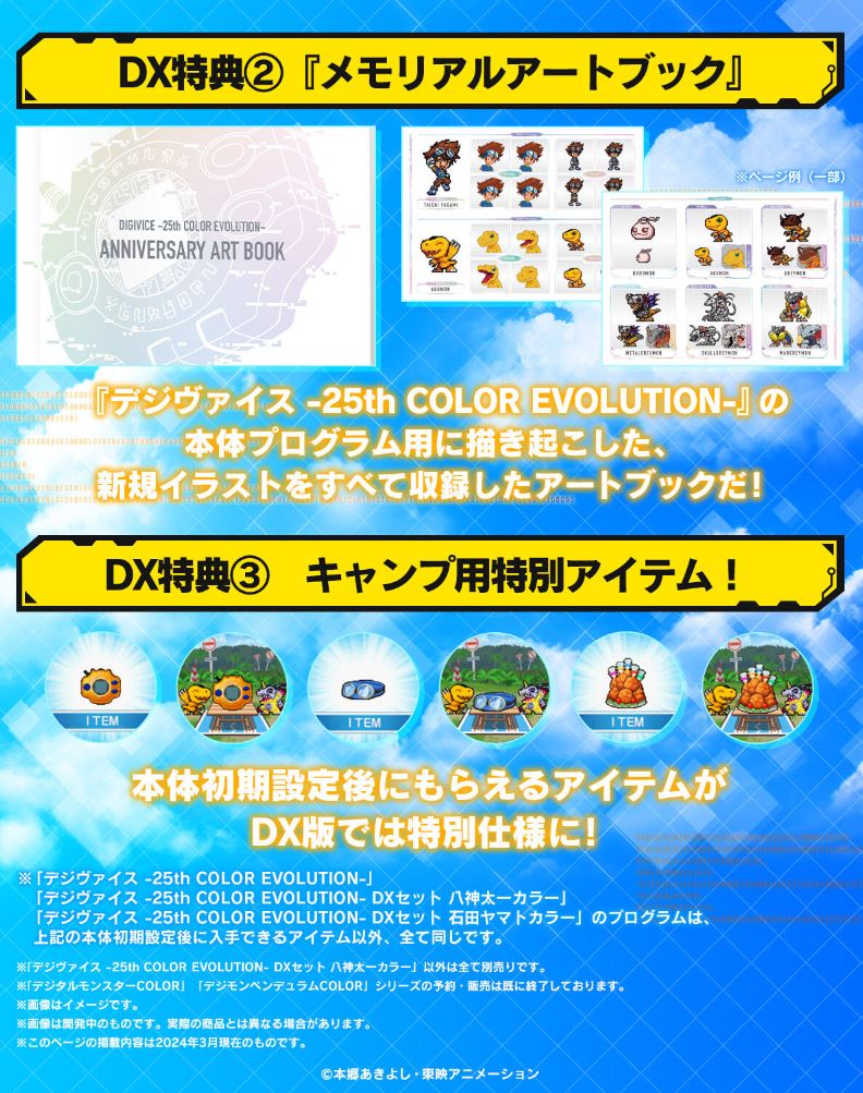 Premium Bandai Digimon Adventure Digivice -25th COLOR EVOLUTION DX Set Yamato Ishida Color