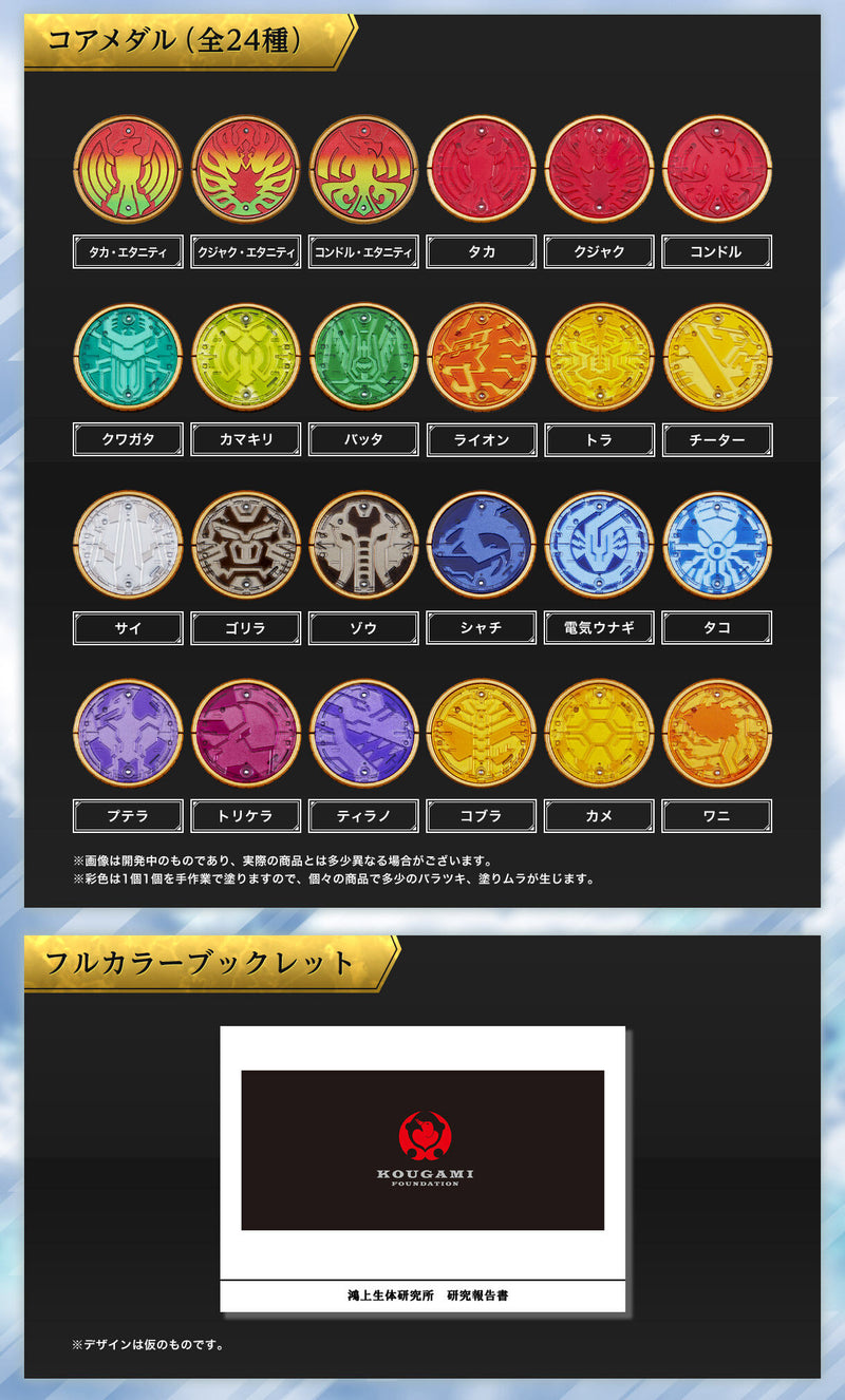 Kamen Rider OOO Complete Selection Modification OOO Driver ver.10th