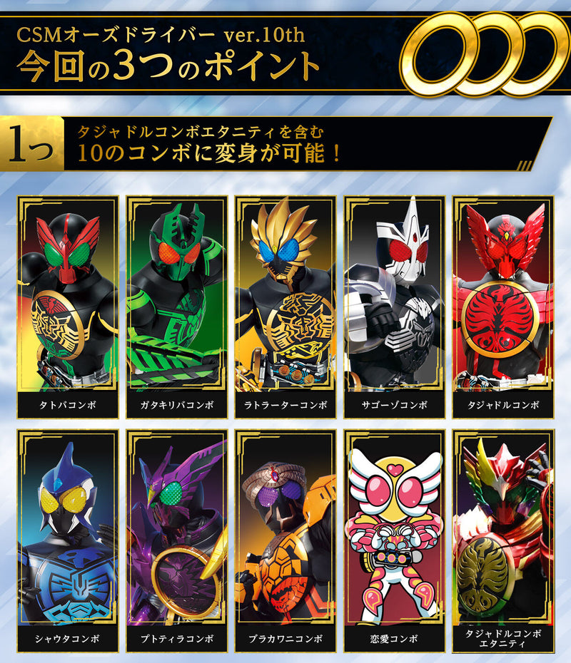 Kamen Rider OOO Complete Selection Modification OOO Driver ver.10th