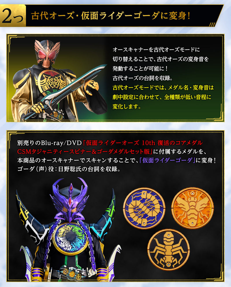 Kamen Rider OOO Complete Selection Modification OOO Driver ver.10th