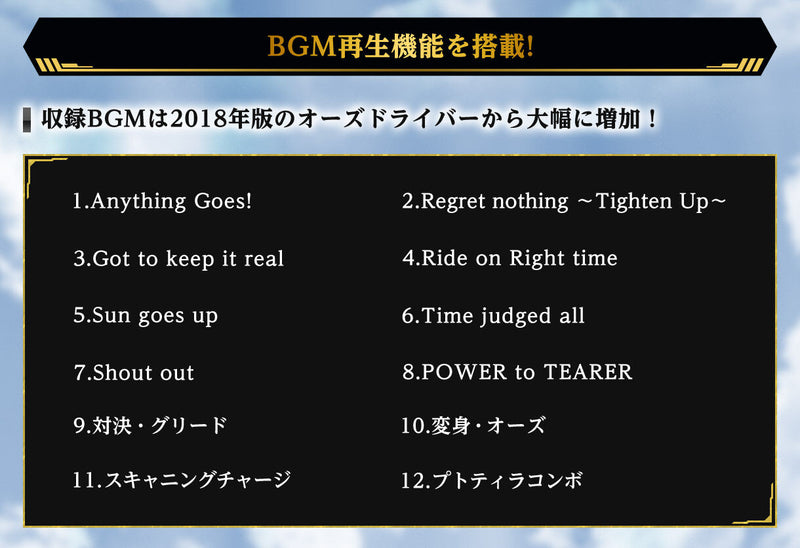 Kamen Rider OOO Complete Selection Modification OOO Driver ver.10th