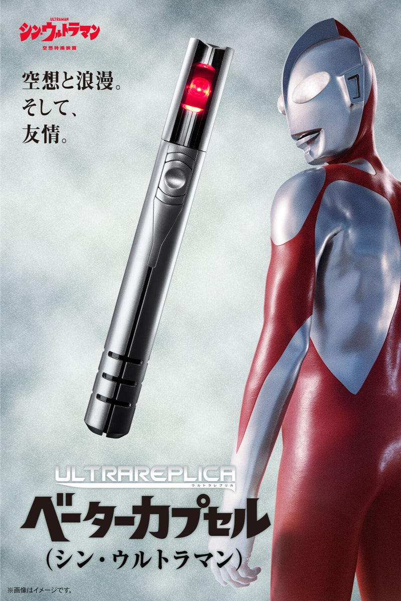 Shin Ultraman Ultra Replica Beta Capsule